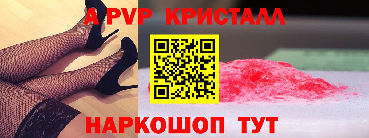 A PVP кристаллы Новый Уренгой