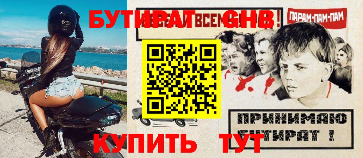 БУТИРАТ оксана  Вход с VPN  Новый Уренгой 