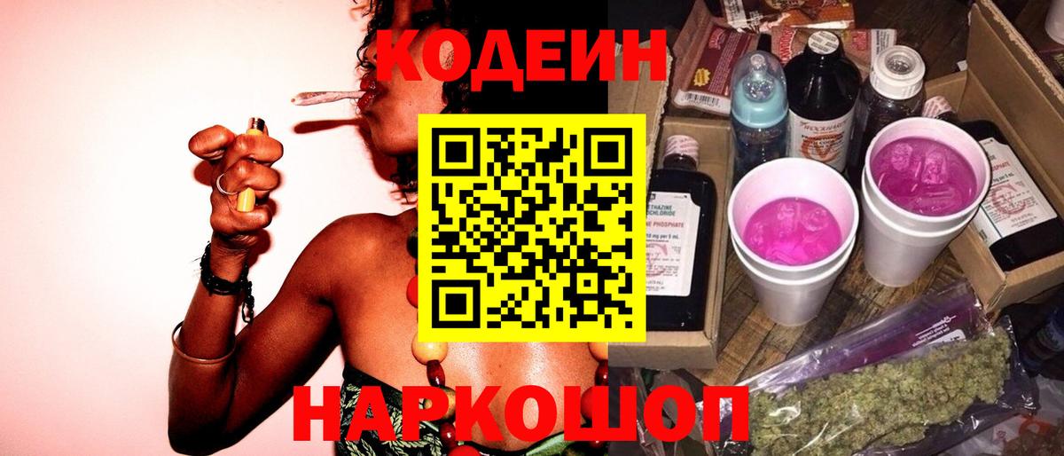 Кодеин Purple Drank Новый Уренгой