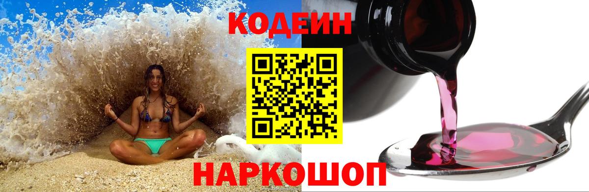 Кодеин Purple Drank  Кодеиновый сироп Lean Purple Drank  Вход с VPN  Новый Уренгой 