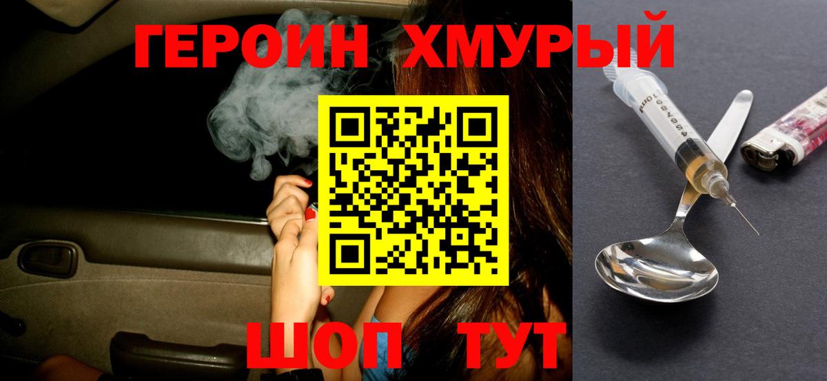 Героин VHQ  Вход с VPN  ГЕРОИН  Новый Уренгой 