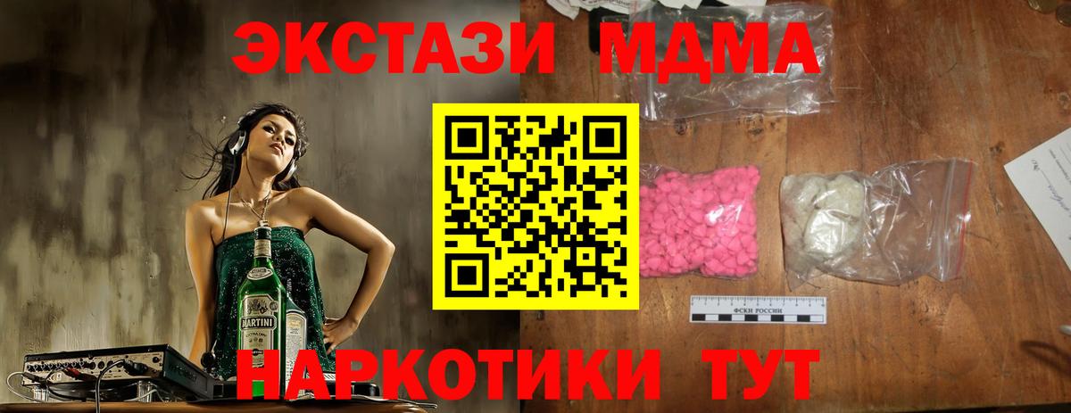 Новый Уренгой  МДМА  MDMA кристаллы  Вход с VPN  MDMA Molly 
